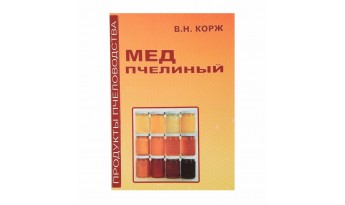 Книга Мед бджолиний